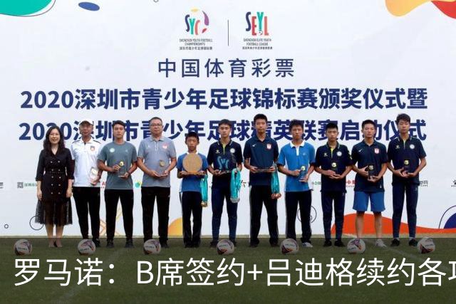 罗马诺：B席签约+吕迪格续约各项手续已达成，本周二将放出官宣