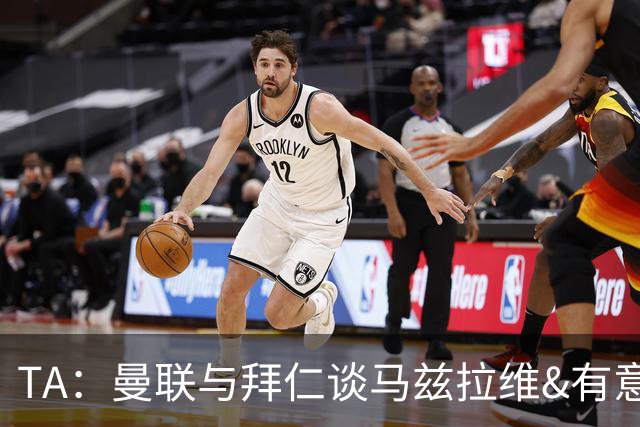 TA：曼联与拜仁谈马兹拉维&有意邓弗里斯